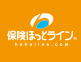 保険ほっとライン