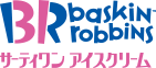 サーティワン-アイスクリーム